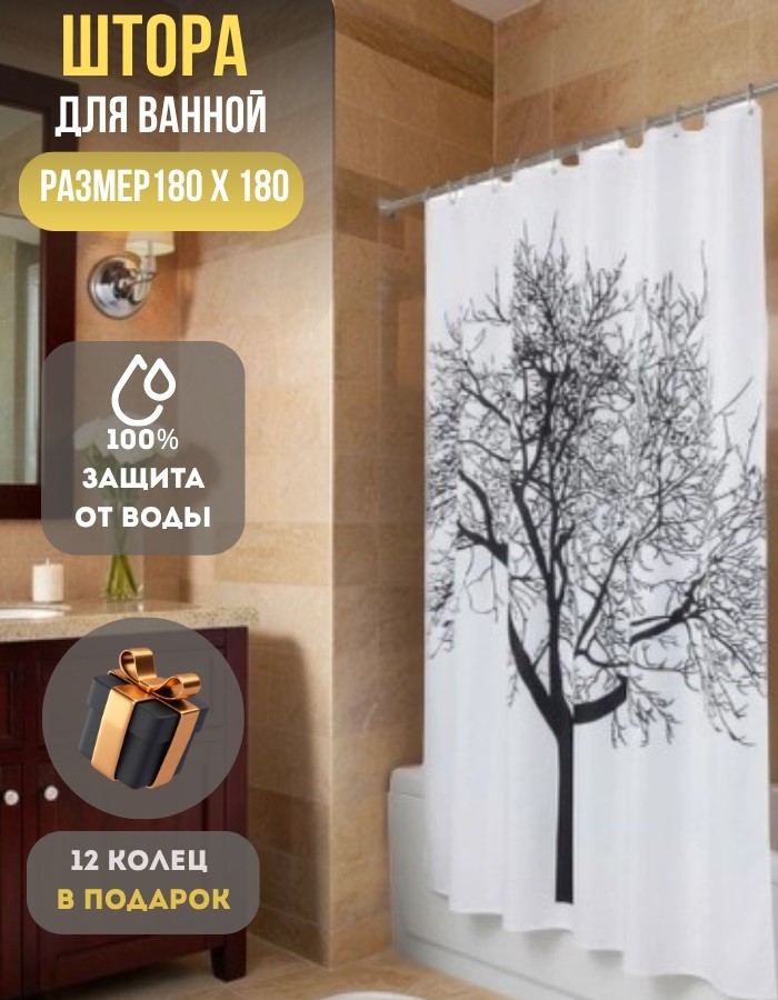 Занавеска для душа BMP01-180*180